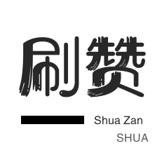 QQ自动点赞名片